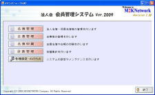 会員管理システムVer2009