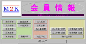 会員管理システム
