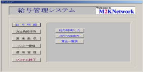 給与管理システム