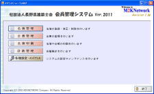 会員・会費管理システム