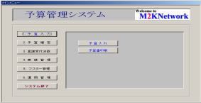 予算管理システム